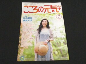 本 No1 01845 メンタルヘルスマガジン こころの元気+ 2016年7月号 私の親は病気です 孤立した親をもつ子どもの体験 それぞれの子育て