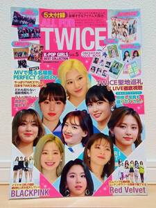 中古品古本 送料無料!!★ K-POP GIRLS BEST COLLECTION Vol.5 ALL FOR TWICE ★ 韓国アイドル トゥワイス トワイス★付録なし 切り離しあり