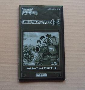 ★GBA　ゲームボーイアドバンス　「　ゲームボーイウォーズ　アドバンス　１＋２　」 ★　取扱説明書のみ