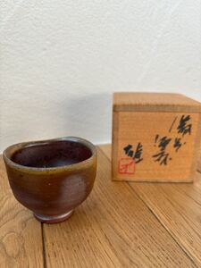 藤原雄　ぐい呑 酒杯 備前焼