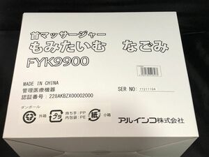 アルインコ 首マッサージャー もみたいむ なごみ FYK9900 未使用 Z6