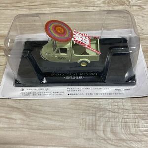 アシェット　1/43スケール ダイハツ ミゼット MP5 1962年 (造花店仕様) NO 50 懐かしの商用車コレクション　ミニカー