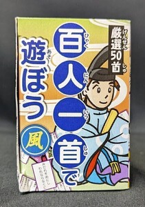 百人一首 厳選50種 風バージョン パーティーグッズ イベント 知育玩具 現品のみ (B240120)