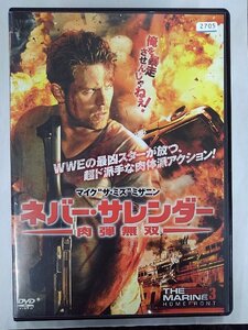 【送料無料】dx14277◆ネバー・サレンダー 肉弾無双/レンタルUP中古品【DVD】