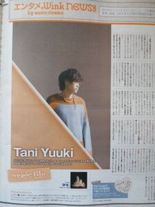 同梱可☆即決 tani yuuki winkup 2022年 9月号 切り抜き wink up ウィンクアップ