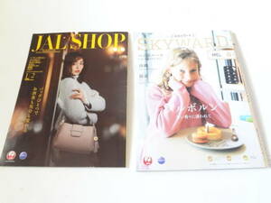 MＪＡＬグループ機内誌☆スカイワード＆ＪＡＬ　ＳＨＯＰ☆