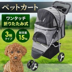 ペット カート バギー ペットカート 小型犬 中型犬 多頭 3輪 折りたたみ 軽量 犬バギー ドッグカート ペットキャリー YBD731