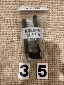 新品　折りたたみくし