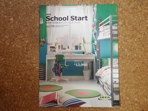 IKEA　カタログ　2018　学習机＆デスクハンドブック