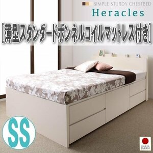 【1795】国産頑丈チェスト収納ベッド[Heracles][ヘラクレス]薄型スタンダードボンネルコイルマットレス付き SS[セミシングル](7