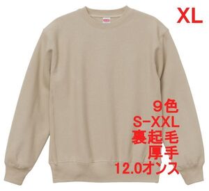 スウェット XL サンド ベージュ 裏起毛 12オンス 特厚 厚手 トレーナー 無地 定番 サイドパネル 丸首 クルーネック メンズ A591 LL 2L