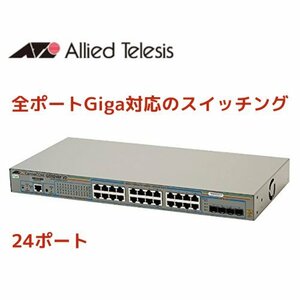 【Allied Telesis GS924M V2】アライドテレシス/ギガビットスイッチCentreCOM