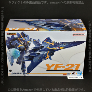 DX超合金 マクロスプラス YF-21 (ガルド・ゴア・ボーマン機) 