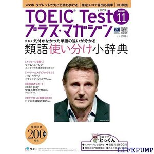 ★ 音声ＤＬ＋電子版付き TOEIC Testプラス・マガジン 20211月号 2310