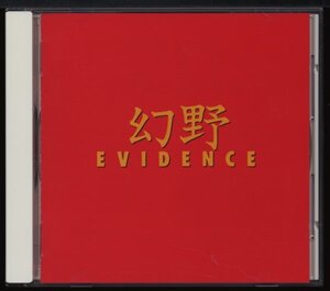 頭脳警察　PANTA　パンタ　他【CD　ライブ盤】幻野　EVIDENCE