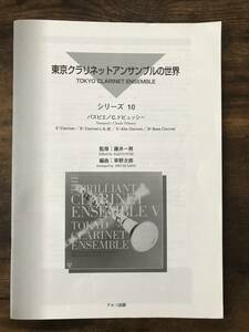 送料無料 クラリネット6重奏楽譜 C.ドビュッシー：パスピエ 草野次郎編 スコア・パート譜セット アンサンブル譜