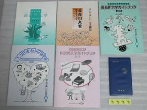 石ノ森章太郎　マナビィ　ガイドブック５冊＋手帳＋シール