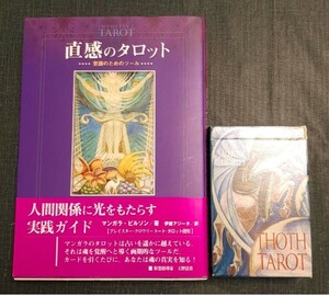 マンガラ・ビルソン【直感のタロット 意識のためのツール】と【トートタロットブルーボックス】セット