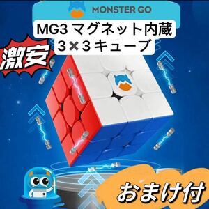 ルービックキューブGAN MG3 V2 EDUスピードキューブ立体パズル磁石搭載　ステッカーレス　競技用　知育玩具　子供向け