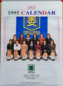 送料無料即決！1995年 制服向上委員会 カレンダー B2サイズ 7枚綴り。未使用美品。ハゴロモ 