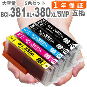 BCI-381XL+380XL/5MP 5色マルチパック 381 380 増量版 キヤノン bci381 BCI-381/380 BCI-381 BCI-380 互換インク