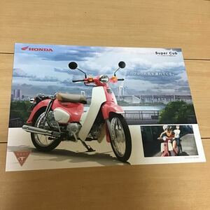 10枚セット 受注期間終了 ホンダ スーパーカブ 天気の子 ver. 1枚 2020年7月版 カタログ Super Cub (241103)