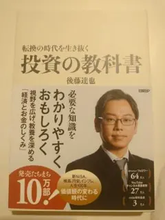 『わが投資術 市場は誰に微笑むか』&『転換の時代を生き抜く 投資の教科書』