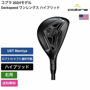 ★新品★送料無料★ コブラ Cobra Darkspeed ワンレングス ハイブリッド 右用 UST Mamiya