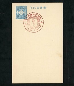 (1936)南洋特印　神宮式年遷宮　ポナペ