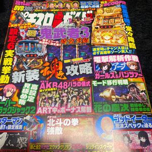 *パチスロ必勝ガイド 12月号 雑誌*