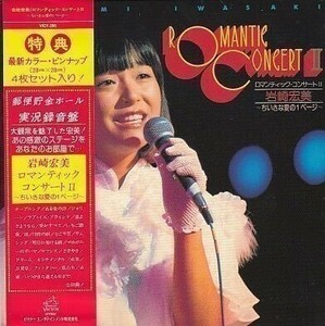 [CD]岩崎宏美 ロマンティック コンサートⅡ （紙ジャケ）