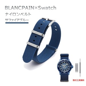 BLANCPAIN×Swatch 縦紋ナイロンベルト サファイアブルー