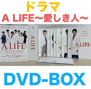 ドラマ『A LIFE 〜愛しき人〜 DVD-BOX』　木村拓哉　