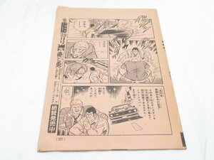 ★ 週刊 少年チャンピオン 10月号 原稿 ？ 漫画 マンガ