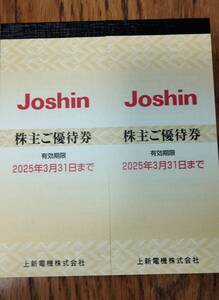 上新電機 株主ご優待券10000円分（5000円分×2冊）　上新電機　株主優待　Joshin　ジョーシン