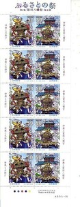 「ふるさとの祭 第2集 深川八幡祭・東京都」の記念切手です