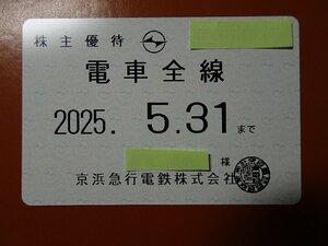 京浜急行 『株主優待 乗車証(電車全線定期券)』　１ 枚 再出品