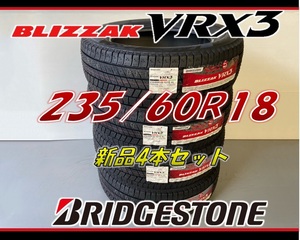 ■235/60R18 107Q■VRX3 2022年製■ブリヂストン ブリザック VRX3 スタッドレスタイヤ4本セット BRIDGESTONE BLIZZAK 新品未使用 235 60 18