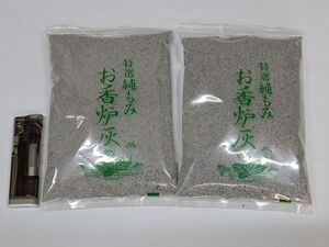 ◆新品◆特選純もみ御香炉灰 小 40ｇ 2個セット◆灰 もみ灰 香炉 香炭 線香 わら灰 ふじ灰 法事 法要 仏具 仏壇 寺院仏具◆送料￥185～◆