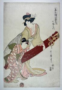 ■真作　喜多川歌麿「芸自慢子宝合セ」　浮世絵　錦絵 美人画 木版画 摺物 江戸時代の浮世絵　Ukiyoe Utamaro