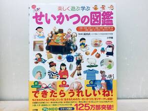 小学館の子ども図鑑プレNEO ネオ せつかつの図鑑 帯付き