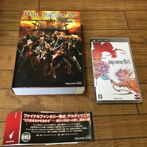 PSP☆ファイナルファンタジー零式☆説明書付＋攻略本アルティマニアセット★送料全国一律5２0円