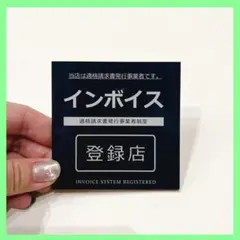 インボイス 登録店 マグネット ネイビー 8×8×0.4cm