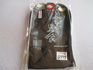 D779送料無料【26cm:えびす黒足袋 くらま 4枚コハゼ 四季用 高級黒朱子】男 メンズ 紳士 礼装 和服 着物