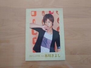 ★氷川きよし★きよしこの夜★冊子★中古品