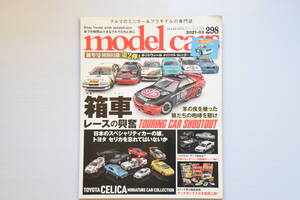 model cars（ クルマのミニカー&プラモデルの専門誌　）2021年3月号　No.298 雑誌（付録付き）