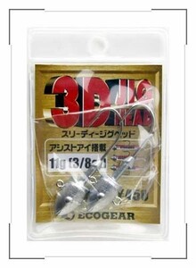 エコギア 3Dジグヘッド 3/8oz シーバス・フラットフィッシュ メール便OK