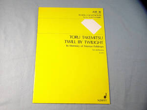 o) オーケストラスコア 武満徹 トゥイル・バイ・トワイライト モートンフェルドマンの追憶に[1]0003