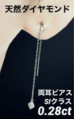 JQ110★高級 ダイヤモンド 0.28ct プラチナ ピアス