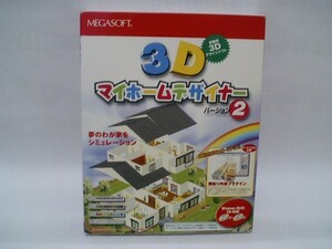 家庭用3Dデザインソフト　マイホームデザイナー　バージョン2 Windows